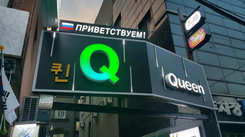 Hotel Queen Μπουσάν Εξωτερικό φωτογραφία